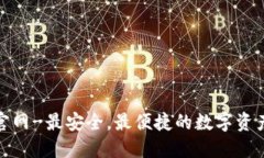 OKX钱包官网-最安全,最便捷的数字资产管理平台