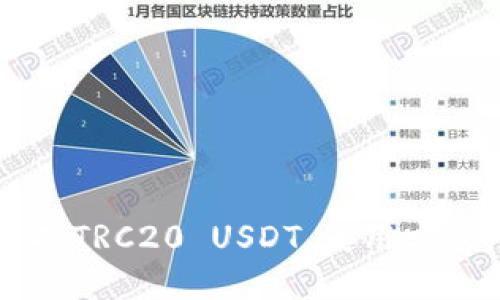 TRX钱包支持TRC20 USDT,使用方便,交易快捷