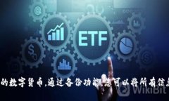 华为手机如何使用比特币钱包?掌握最全指南华