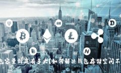 比特币钱包容量到底有多大?如何解决钱包存储