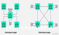 为什么bitkeep钱包交易价格显示慢？