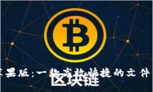 比特派苹果版：一款高效快捷的文件传输工具