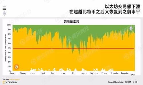 探讨pi币价格走向-派想网