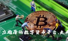 BITC平台币:实力雄厚的数字货币平台,走向未来