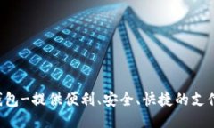 购宝钱包-提供便利、安全、快捷的支付方式!