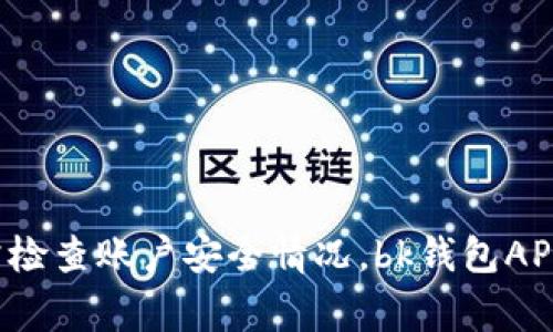 bk钱包APP下载视频教程及使用方法-为您解决使用问题
bk钱包APP下载、bk钱包APP使用、bk钱包APP教程、bk钱包APP安卓版/guanjianci

内容大纲
ul
  lia href=