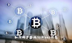 如何同步你的BitKeep钱包