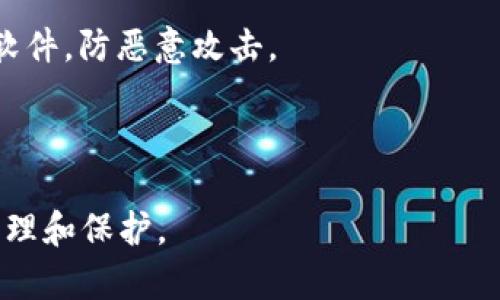 如何申请数字货币钱包地址？ | 数字货币钱包申请 | 钱包地址申请指南
keywords数字货币钱包地址，钱包申请，钱包地址申请指南，比特币，以太坊/keywords

内容大纲：

1. 什么是数字货币钱包？
介绍数字货币钱包的概念和作用，提醒用户保护好数字资产安全。

2. 钱包地址是什么？
解释钱包地址是什么，为什么需要用到。

3. 如何申请数字货币钱包地址？
逐步介绍如何申请数字货币钱包地址，包括选择钱包类型、下载钱包软件、安装和设置钱包等具体操作步骤。

4. 钱包地址的备份和恢复？
介绍备份钱包地址的方法和意义，同时讲解如何恢复钱包地址。

5. 数字货币钱包地址的安全性问题？
分析数字货币钱包地址的安全性，介绍如何提高数字资产安全性，避免被黑客攻击。

6. 数字货币钱包地址的常见问题？
罗列数字货币钱包地址的常见问题，如何解决这些问题。

1. 什么是数字货币钱包？
数字货币钱包是用于存储、管理和交换数字资产的应用程序。用户可以在其中存储不同种类的数字资产，例如比特币、以太币等各类数字货币。
由于数字货币钱包中存储的是用户的财产，因此用户需要注意维护好个人身份信息和钱包地址的安全。不要将钱包地址公开或者告诉他人，以免造成不必要的经济损失。

2. 钱包地址是什么？
钱包地址是用户在区块链上进行交易时所需填写的一串由字母和数字组成的字符串。与传统银行卡不同的是，钱包地址本身并不持有任何数字资产，它只是用来标识数字资产所有权的一种地址。
一个标准的比特币钱包地址通常是由26~35个字母和数字组成的，而以太坊地址则是由42个字符组成的。每一种数字货币的钱包地址格式都有所不同，因此需要用户根据要使用的数字货币类型正确生成或输入钱包地址。

3. 如何申请数字货币钱包地址？
strong第一步：选择钱包类型。/strong
数字货币钱包分为软件钱包和硬件钱包两类，软件钱包又可分为桌面版、移动版和网页版三种类型。用户可以根据自己的使用场景和需求选择最合适的钱包类型。
strong第二步：下载钱包软件。/strong
根据钱包类型，进入官方网站或应用商店下载钱包安装包或者扫描钱包二维码下载。
strong第三步：安装和设置钱包。/strong
安装钱包软件后，根据所提示的操作流程逐步完成钱包的设置。在设置过程中，用户需要输入密码、备份助记词等安全要素。
strong第四步：生成钱包地址。/strong
安装完成并设置好钱包后，可以通过添加数字资产或者点击相应功能按钮生成相应数字货币钱包地址。 

4. 钱包地址的备份和恢复？
用户在申请数字货币钱包地址时，一定要记好自己的密码和助记词，同时进行及时和有效的备份操作。
备份数字货币钱包地址可以简单地将钱包软件中的钱包备份文件复制到另外一个存储介质中，比如U盘或者云盘中，并将文件加密。
如果用户不慎删除或损坏了钱包地址，可以通过备份文件或助记词等方式恢复钱包地址。

5. 数字货币钱包地址的安全性问题？
数字货币钱包地址的安全性很重要。以下是用户保障数字货币钱包地址安全性的几个方式：
ul
    listrong定期更新钱包软件。/strong数字货币钱包软件很快就会更新，每个版本都会修复前一个版本中的漏洞，所以用户需要及时升级钱包软件，以保证数字资产的安全。 /li
    listrong设置安全密码。/strong密码不应该过于简单，最好包含大小写字母、数字和特殊符号等元素。 /li
    listrong备份钱包地址。/strong用户应定期备份钱包软件中的数字货币钱包地址，并将备份文件存放在多个地方，以避免信息丢失。/li
    listrong定期更换登录设备。/strong为了防止拦截或监听，建议定期更换登录设备，同时不要在公共网络下进行交易操作。/li
    listrong防范网络钓鱼。/strong将防范网络钓鱼作为一项重要的安全措施。请多关注数字货币钱包官方渠道，谨防受骗。/li
/ul

6. 数字货币钱包地址的常见问题？
以下是常见的数字货币钱包地址问题及解决方法：
ul
    listrong忘记密码和助记词。/strong/li
    请使用备份文件或者通过私钥恢复自己的数字货币钱包地址。
    listrong无法接受或发送数字货币。/strong/li
    有可能是网络连接不正常或者余额不足导致的，用户可以检查网络连接和账户余额，并合理设置手续费。
    listrong钱包程序崩溃或被黑客攻击。/strong/li
    尽可能使用数字货币钱包官方推荐的应用程序，及时进行软件升级，同时添加必要的防护软件，防恶意攻击。
    listrong钱包地址丢失。/strong/li
    如果数字货币钱包地址不慎丢失，用户可以根据以前设置的助记词或私钥进行恢复。
/ul
以上是数字货币钱包申请及相关问题的详细介绍，希望能够帮助用户更好地进行数字资产的管理和保护。