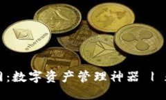 Math Wallet官网:数字资产管理神器 | 数字货币钱包