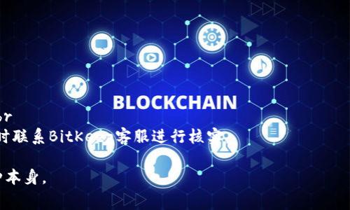 BitKeep钱包手续费解析及降低手续费的方法
BitKeep钱包，手续费，降低手续费，交易费，矿工费/guanjianci

内容大纲
一、BitKeep钱包手续费是什么？
二、BitKeep钱包手续费高的原因
三、如何降低BitKeep钱包手续费
四、BitKeep钱包提供的手续费优惠活动
五、如何调整矿工费提高交易确认速度
六、常见问题解答

一、BitKeep钱包手续费是什么？
在使用BitKeep钱包转账或交易的过程中，需要支付相应的手续费，也称交易费或矿工费。这个费用将会给予矿工，作为确认交易并将其添加到区块链中的奖励。

二、BitKeep钱包手续费高的原因
BitKeep钱包手续费高有几个原因：
ul
  li1.市场供需关系：随着比特币市场火热，更多的人使用区块链，导致其交易量激增，使矿工费用的需求也逐渐增加。/li
  li2.拥堵的比特币网络：网络拥塞是造成交易速度缓慢的主要原因之一。/li
  li3.手续费的计算方式：手续费是根据矿工花费的资源和时间来计算的，因此价格会根据现状不断波动。/li
/ul

三、如何降低BitKeep钱包手续费
以下是几个降低BitKeep钱包手续费的建议：
ul
  li1.选择正确的时机进行交易，比如在区块链交易不繁忙时。/li
  li2.调整矿工费用，可以设置较低的费用，以便等待更长时间获得交易确认。/li
  li3.不要使用未经验证的交易软件或平台。/li
  li4.选择有效的手续费，不要过高或过低。/li
/ul

四、BitKeep钱包提供的手续费优惠活动
BitKeep钱包经常为用户提供手续费优惠活动，例如打折优惠、免费提供手续费等。用户可以通过关注官方公众平台或社区获得这些活动的最新消息。

五、如何调整矿工费提高交易确认速度
如果您希望交易尽快得到确认，可以通过增加矿工费用来提高交易速度。以下是具体步骤：
ul
  li1.打开BitKeep钱包，进入“交易”界面。/li
  li2.点击“高级设置”。/li
  li3.在“交易费用”中选择较高的费用。/li
  li4.确认支付金额和交易费用并提交交易。/li
/ul

六、常见问题解答
1.是否可以在交易过程中取消交易？br
可以。如果您想取消交易，请在交易列表中选择要取消的交易，然后点击“取消”按钮。
2.矿工费与交易速度是否成正比？br
是的。矿工费越高，交易速度越快。
3.手续费是如何计算的？br
手续费是根据矿工花费的资源和时间来计算的。
4.如果我的交易一直处于未确认状态，应该怎么办？br
可以尝试增加矿工费或者联系BitKeep客服。
5.在交易过程中我的钱包地址显示不正确，是什么原因？br
可能是钓鱼攻击，建议您不要向该地址发送任何资金，同时联系BitKeep客服进行核实。
6.手续费高对我的币种有哪些影响？br
手续费高可能会降低您的交易金额，但不会影响您的币种本身。