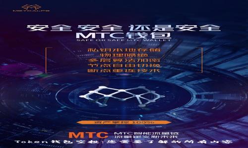 Token钱包空投:您需要了解的所有内容