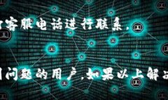 u钱包APP无法登陆,怎么办?解决方法大全关键词