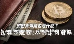 比特币钱包操作教程:从创建到转账,轻松掌握