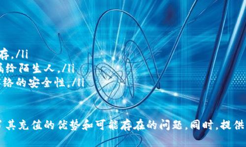 BitKeep微信如何充值？ | 用微信轻松完成数字货币充值／biaoti  
BitKeep, 微信, 数字货币, 充值, 交易所／guanjianci  

**内容大纲：**  

- 介绍BitKeep数字货币钱包  
- BitKeep支持的数字货币  
- 微信充值BitKeep账户的步骤  
- BitKeep充值可能遇到的问题  
- 微信充值BitKeep的优势  
- 如何安全地使用BitKeep进行交易  

介绍BitKeep数字货币钱包  
BitKeep是一款非常流行的数字货币钱包，它支持多种数字货币的存储和交易，包括比特币、以太币、EOS等。BitKeep钱包拥有简单易用的界面，同时它实现了各种安全措施来保护用户的数字货币。

BitKeep支持的数字货币  
BitKeep钱包支持众多数字货币，包括比特币、以太币、EOS、TRON、USDT等。而且它的团队与各大数字货币交易所建有紧密的合作关系，用户可以方便快速地在交易所进行数字货币的充值和提现。

微信充值BitKeep账户的步骤  
充值BitKeep账户非常简单，只需要按照以下步骤操作即可：

ol
  li打开BitKeep应用并进入数字货币账户，选择需要充值的币种。/li
  li在菜单中找到“充值”选项，选择“微信支付”。/li
  li此时会出现一个二维码，打开微信扫描付款即可完成充值。/li
  li稍等片刻后，BitKeep钱包的数字货币账户将会自动充值。/li
/ol

BitKeep充值可能遇到的问题  
在充值数字货币的过程中，可能会遇到一些常见问题，这里给大家介绍几个：

ol
  li付款金额错误：在充值的时候输入了错误的金额，处理方式为重新申请充值并输入正确的金额。/li
  li交易处理时间超时：由于区块链的交易处理时间会受到影响，可能导致充值时长较长，处理方式为等待或联系客服了解情况。/li
  li微信支付失败：由于微信支付的风控机制，可能会导致交易失败，请尝试更换支付方式或联系客服。/li
/ol

微信充值BitKeep的优势  
相比其他数字货币充值方式，微信充值BitKeep的优势在于：

ol
  li操作简单方便：微信支付是当前最常见的移动支付方式之一，使用起来非常方便。/li
  li秒级到账：使用微信支付充值BitKeep账户，通常可以实现秒级到账，免去了一些麻烦的中间操作。/li
  li安全保障：微信支付作为一种第三方支付平台，其安全性有着相当高的保障，用户的数字货币账户也能得到更好的保护。/li
/ol

如何安全地使用BitKeep进行交易  
BitKeep提供了完整的安全措施，但是用户也需要注意以下几点：

ol
  li备份私钥：在使用钱包前一定要备份自己的私钥，并将备份文件妥善保存。/li
  li不要随意泄露信息：不要将自己的个人信息以及钱包相关信息随便透漏给陌生人。/li
  li谨慎转账：在进行转账前，一定要确认转账地址和金额是否正确，以及网络的安全性。/li
/ol

本文已经介绍了BitKeep如何使用微信进行数字货币充值的步骤，并展现了其充值的优势和可能存在的问题。同时，提供了一些使用数字货币钱包时需要注意的安全问题及措施。