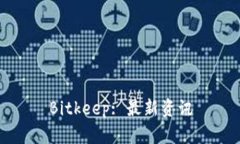 Bitkeep: 最新资讯
