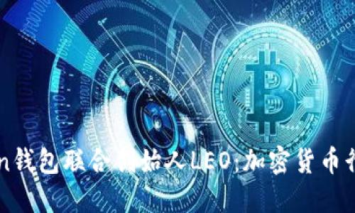 Plustoken钱包联合创始人LEO:加密货币行业的新星