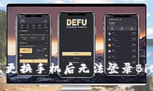 为什么更换手机后无法登录BitKeep?