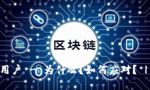 数字货币交易所清退大陆用户 - 为什么?如何应对? | 比特币,虚拟货币,交易所