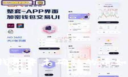 比特币钱包中未确认的币如何处理?