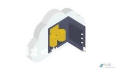 使用imToken创建比特币冷钱包是可行的吗?
