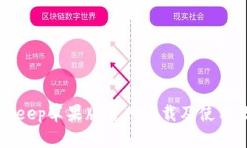 BitKeep苹果版官网下载及使用教程