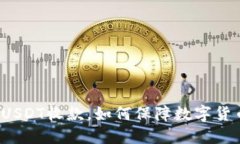 冷钱包USDT收款,如何保障数字货币安全?