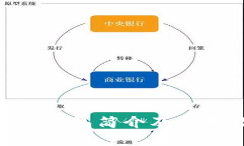 Bitpie钱包简介及使用教程