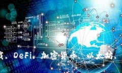 Uniswap交易所下载, DeFi, 加密货币, 以太坊, 区块链