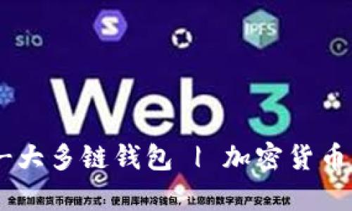 Bitkeep-大多链钱包 | 加密货币钱包评测