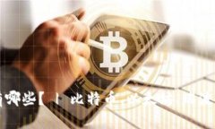 虚拟币板块龙头有哪些？ | 比特币、以太坊、瑞