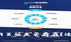 以太坊钱包网页版是否存在?适用哪些场合?