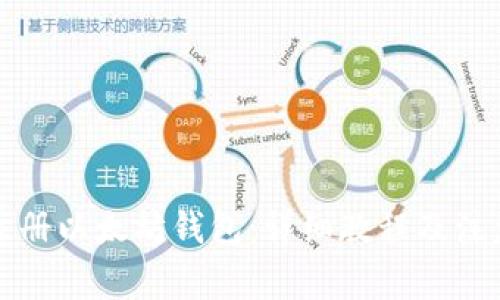 如何注册以太坊钱包:详细教程及注意事项