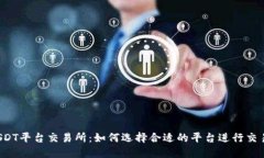 USDT平台交易所:如何选择合适的平台进行交易?