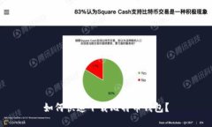 如何快速下载比特币钱包?