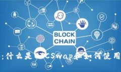 BTCSwap:什么是BTCSwap和如何使用BTCSwap