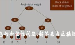 CGPAY钱包的合法性问题,解答来自区块链法律角度