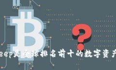 BitKeep是全球排名前十的数字资产钱包