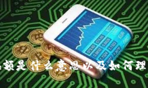 币圈24h额是什么意思以及如何理解和应用