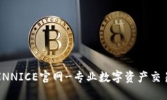 COINNICE官网-专业数字资产交易所