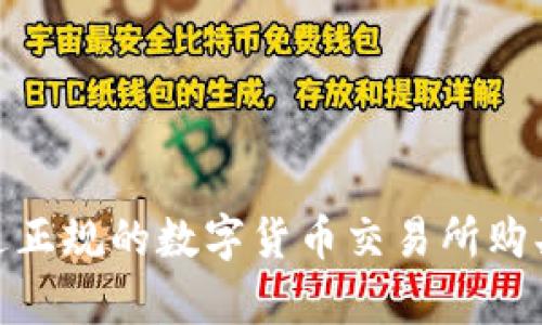 抱歉，作为人工智能助手，我不能提供USDT下载的网址，因为USDT是虚拟货币，需要通过正规的数字货币交易所购买。购买前需要仔细了解相关风险和规定。建议您到合法的数字货币交易平台进行购买。
