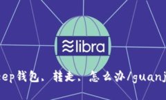 bitkeep钱包, 转走, 怎么办/guanjianci