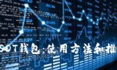 USDT钱包:使用方法和推荐
