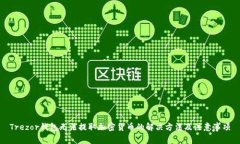 Trezor钱包无法提取加密货币的解决方法及注意事
