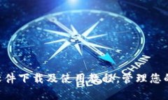 BitKeep软件下载及使用教程,管理您的数字资产