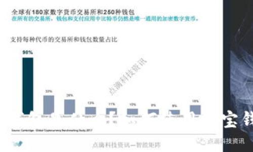 波宝钱包是什么?如何使用波宝钱包?