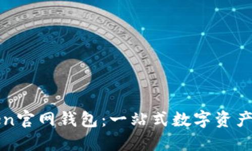 探索Token官网钱包:一站式数字资产管理平台