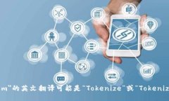 "Tokenim"的英文翻译可能是“Tokenize”或“Toke