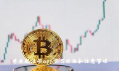 中本聪注册app下载方法和注意事项