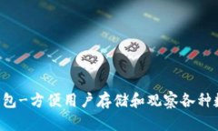 Bitkeep观察钱包-方便用户存储和观察各种数字资产