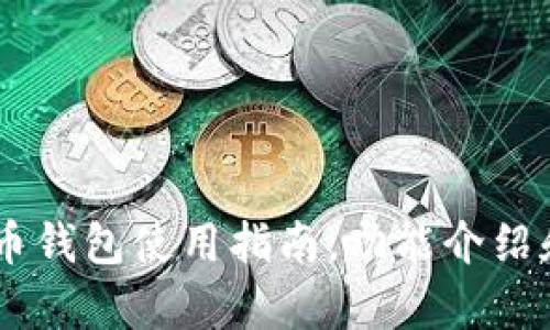 BK数字货币钱包使用指南,功能介绍和优势分析
